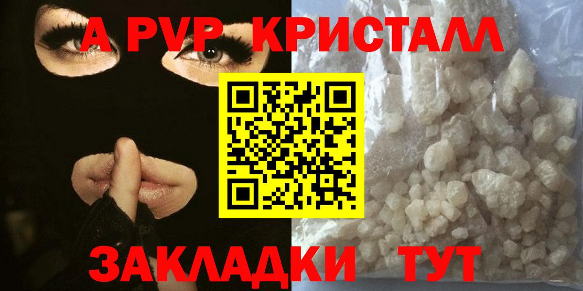Alpha PVP Crystall Асино