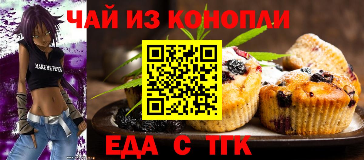 Печенье с ТГК марихуана Асино