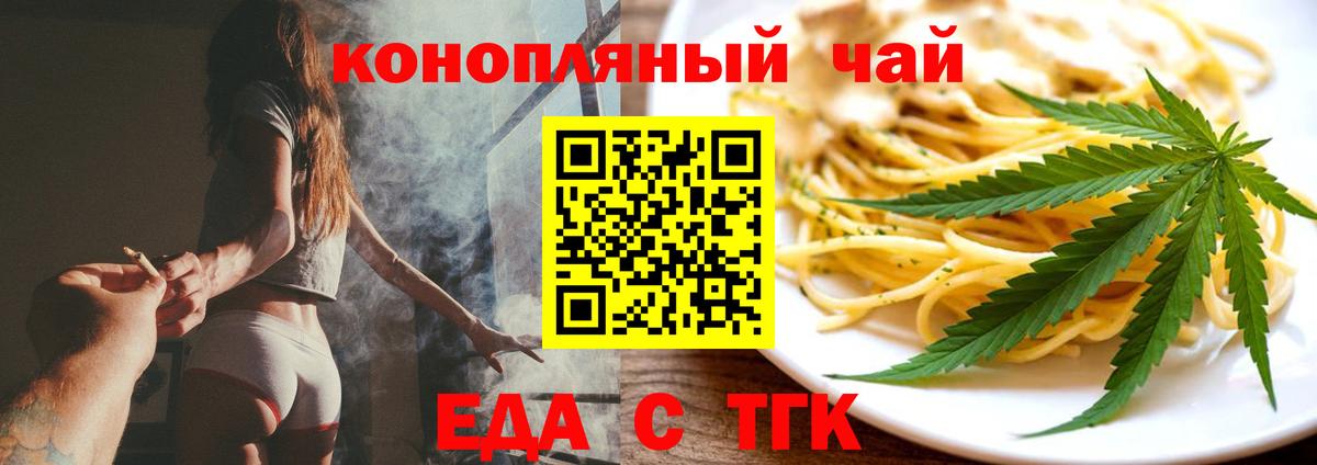Печенье с ТГК марихуана  Вход с VPN  Асино 