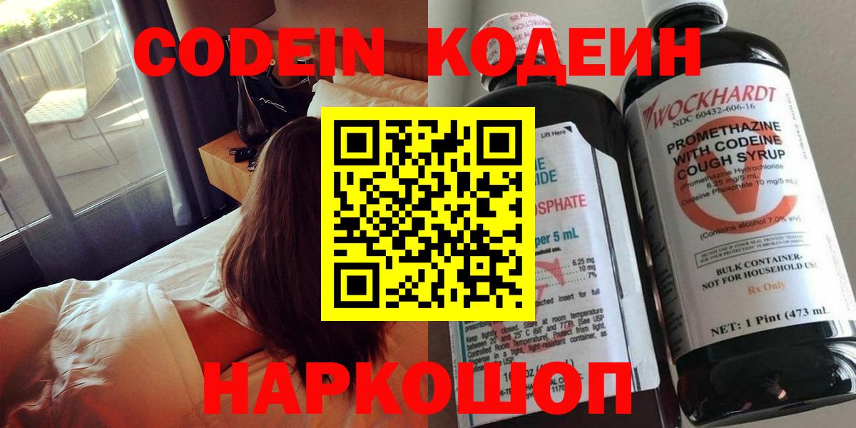 Кодеиновый сироп Lean Purple Drank Асино