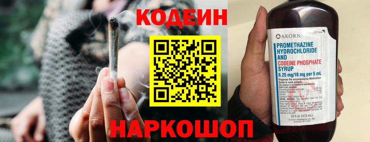 Кодеин напиток Lean (лин)  Вход с VPN  Codein Purple Drank  Асино 