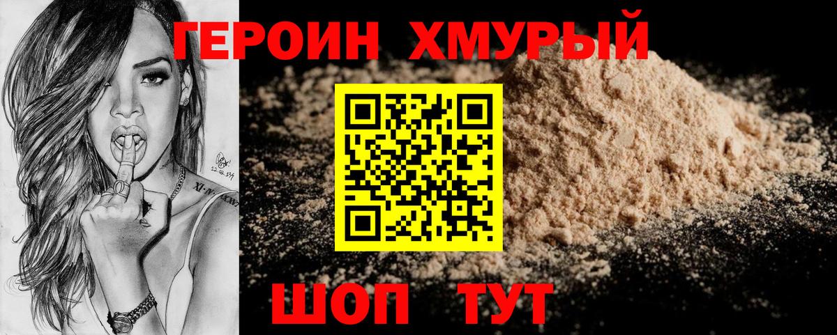 ГЕРОИН хмурый  Вход с VPN  Асино 