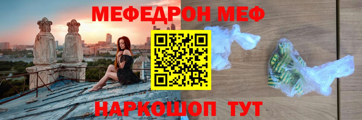 МЕФ  МЕФ мука  Асино  Вход с VPN  МЕФ мяу мяу 